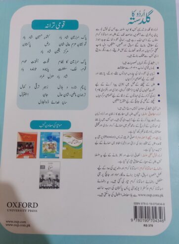 Urdu Motia by Oxford